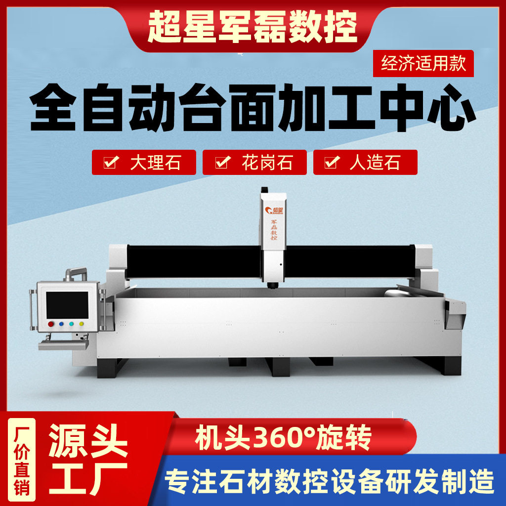 切割机械大理石石材加工设备石头数控红外线桥切机厂家五轴桥切机