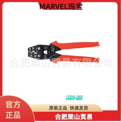 MARVEL玛宝压接钳MH-5S压接工具（裸压接端子、套筒用）全长178mm