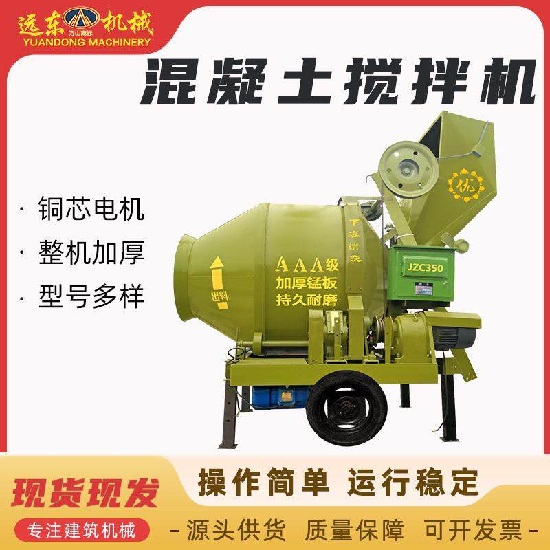 JZC350混凝土搅拌机工地用水泥砂浆齿圈翻斗爬斗搅拌机滚筒搅拌机