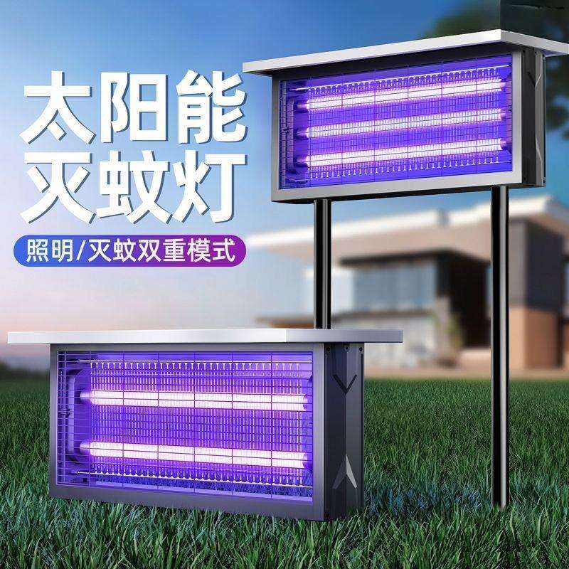 户外灭蚊灯插电式太阳能灭蚊灯防雨防雷防生锈民宿家用户外庭院图片