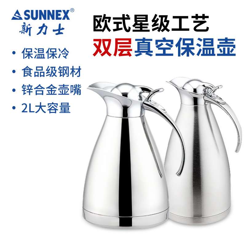 新力士SUNNEX欧式双层真空保温壶砂光壶1.5升2.0升茶壶水壶大容量