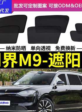 适用问界M9遮阳帘汽车磁吸网纱窗帘防蚊车窗侧窗帘防晒隔热遮阳挡