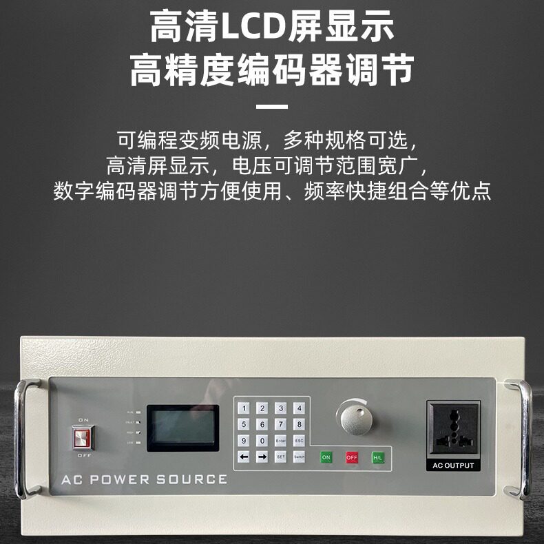 稳科高清显示屏单相程控可编程交流电源科技、制造业专用
