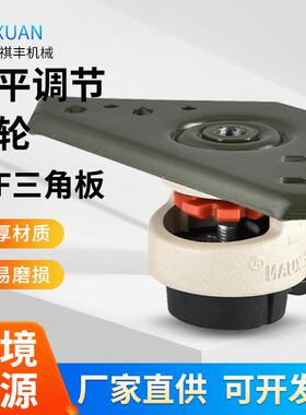 福马轮铝型材专用脚轮三角板60F水平调节脚轮静音平板支撑万向轮