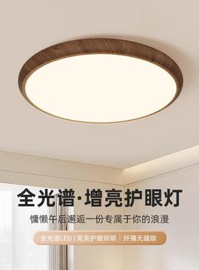 护眼奶油风全光谱木纹色吸顶灯曲奇卧室书房简约儿童房吸顶灯具