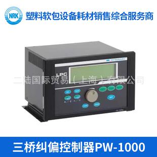 三桥纠偏控制系统一体式纠偏控制器PW-1000三桥张力纠偏
