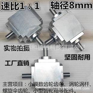 小型1：1T型十字换向器轴径8直角传动变速箱伞齿减速齿轮箱转动