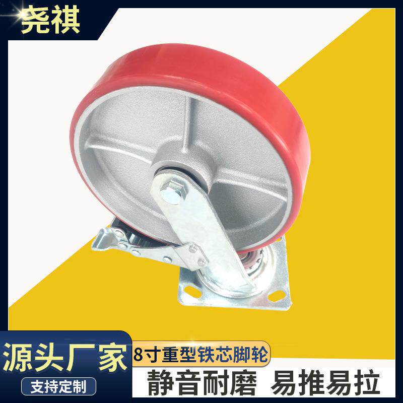 现货8寸刹车轮万向轮重型铁芯静音脚轮聚氨酯平板拖车手推车轮子