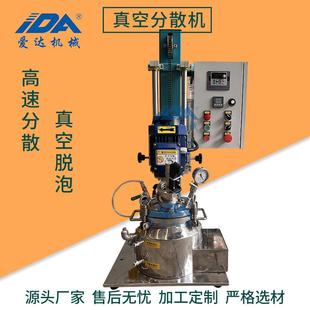 真空分散机高速乳胶漆涂料油墨染料调色搅拌机胶水脱泡均质机