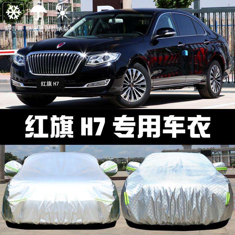 车衣车罩于一汽新款红旗H7防晒防雨雪尘隔热厚遮阳盖布汽车套汽车
