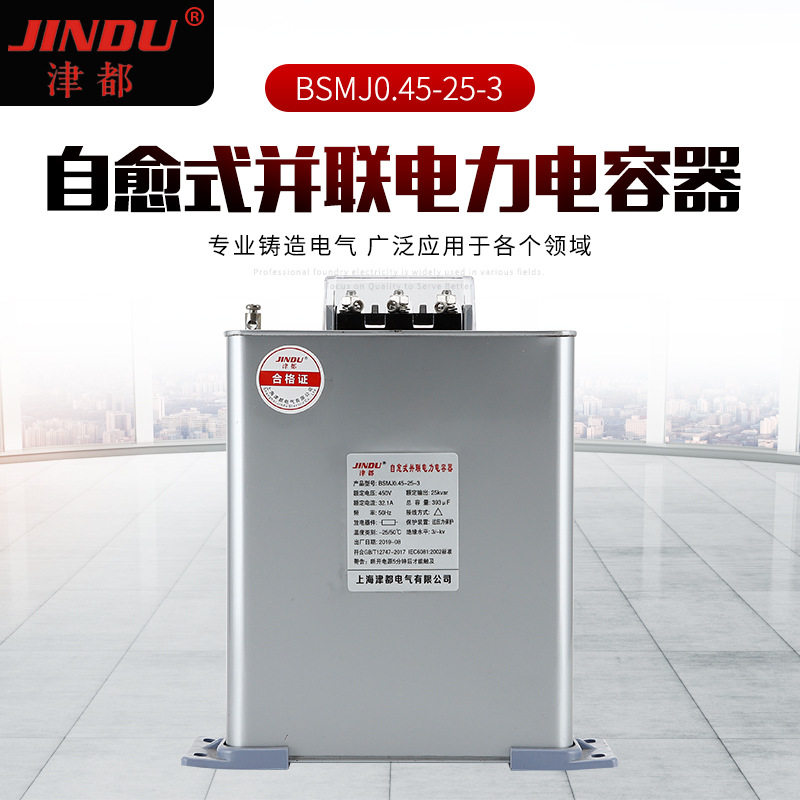 户外电容器BSMJ0.45-25-3补偿电容器自愈式并联电力电容器图片