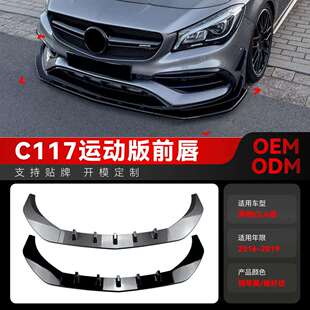 适用2016-2019奔驰clac117cla200260cla45amg前唇包角改装件