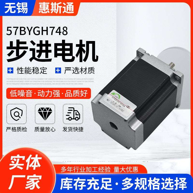 57BYGH748步进电机自动化设备专用混合式电机马达定制电动机