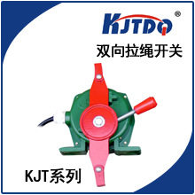 双向拉绳开关KJT系列运输机双向开关优质双向拉绳供应商拉线开关