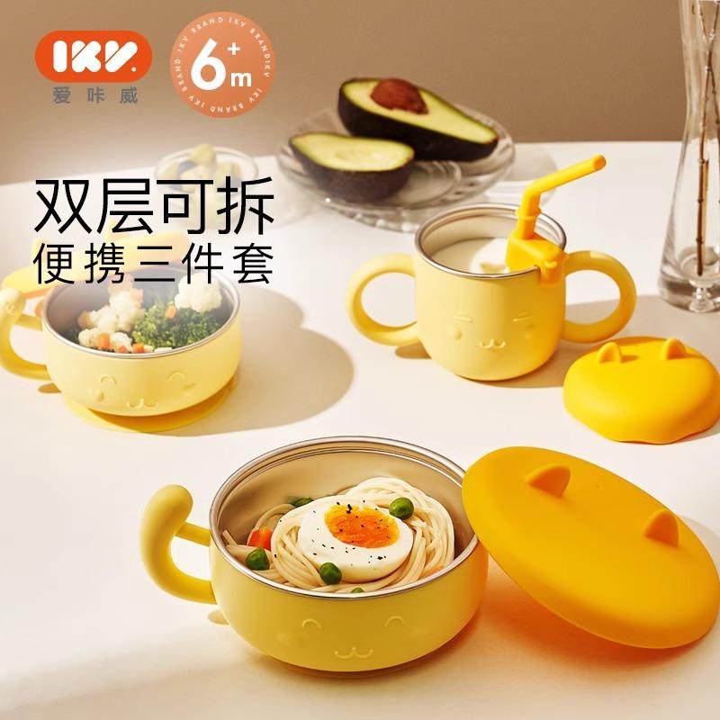 爱咔威IKV儿童316不锈钢辅食碗杯防摔防烫可拆卸带盖手柄吸盘套装