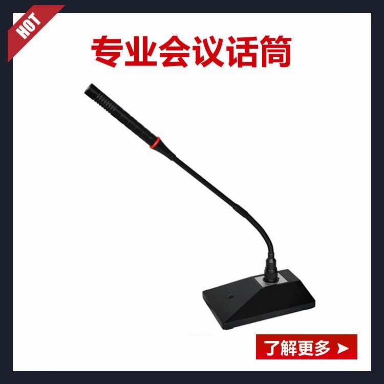 厂家直销鹅颈式桌咪批发电容会议麦麦克风教学电脑话筒批发厂家