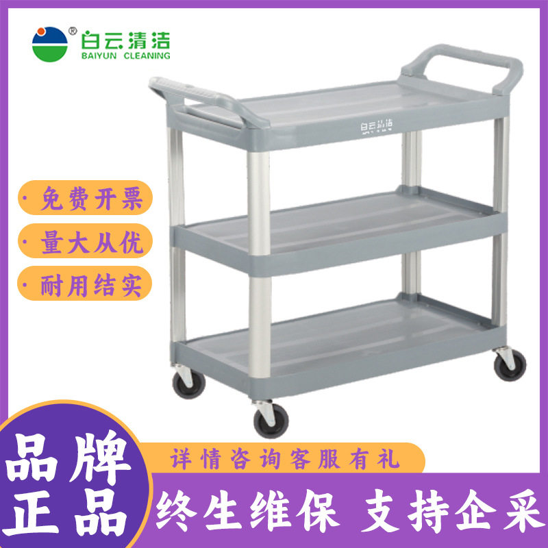 白云清洁大小号多用途三层手推式饭店三层送餐车酒水车多功能移动