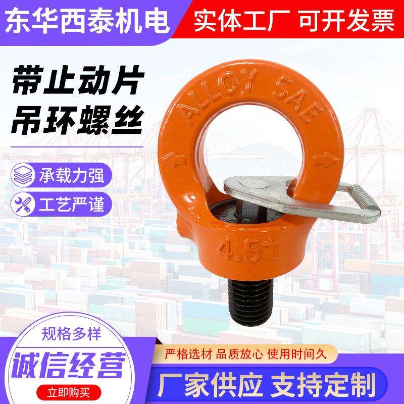 旋转吊环带螺栓安全起重吊环螺丝六角带螺头止动片吊环螺丝