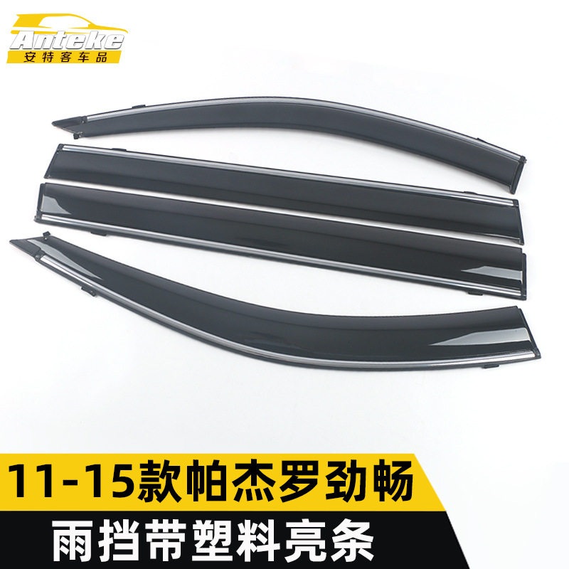 适用于11-15款帕杰罗劲畅雨挡带塑料亮条装饰贴外观汽车配件用品