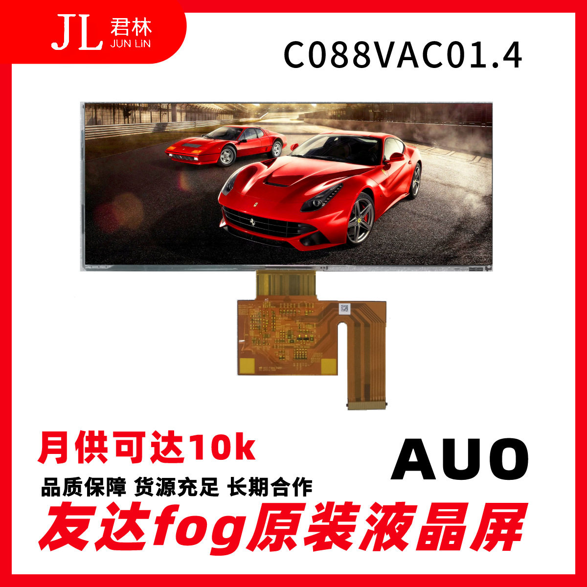 8.8寸AUO友达fog原装液晶玻璃C088VAC01.4车载广告机工控