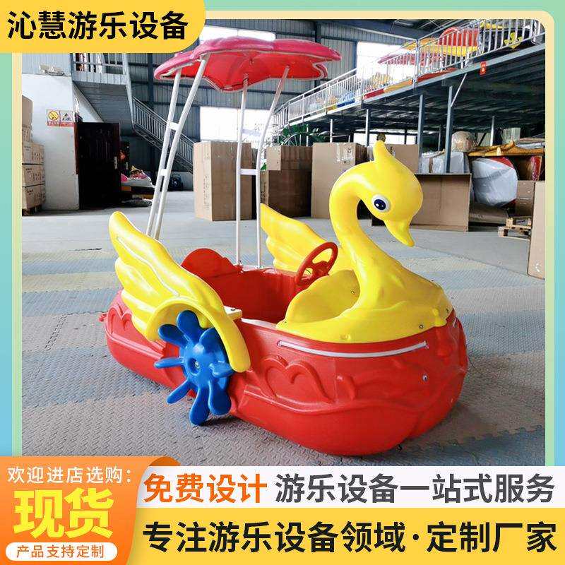 新款萌天鹅多功能游乐船公园景区游乐场网红水上塑料碰碰船手摇船