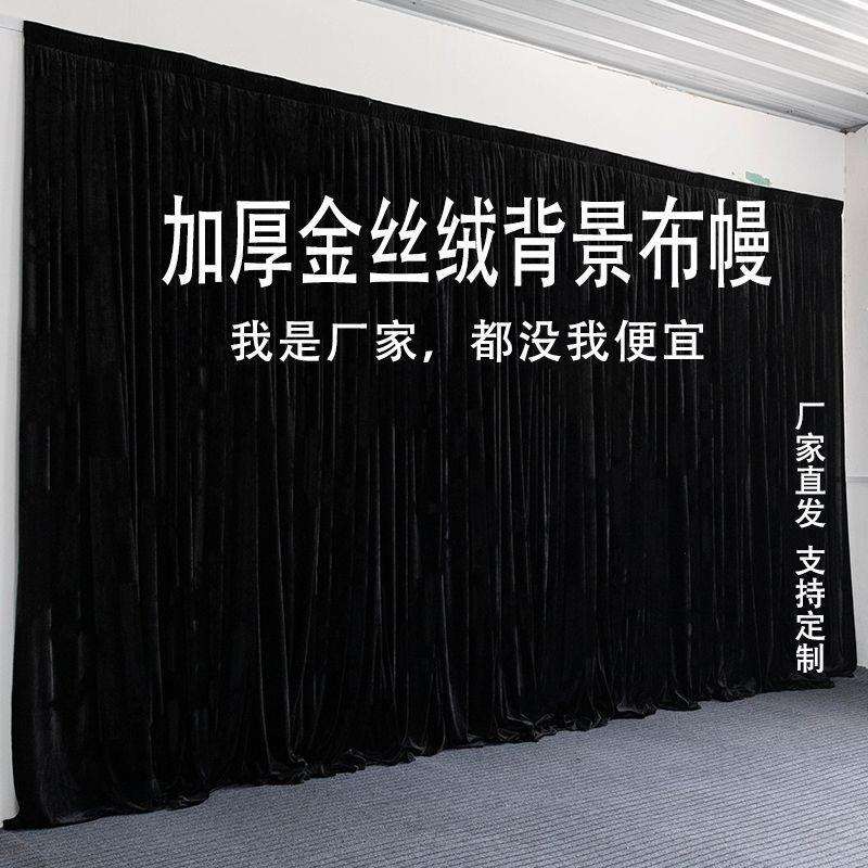 黑色绒布舞台幕布婚庆背景纱幔加厚金丝绒遮光布幔婚礼布拍照