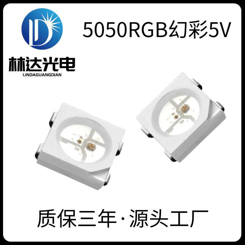5050RGB幻彩内置IC四脚灯珠WS2812贴片二极管单点单控幻彩灯珠