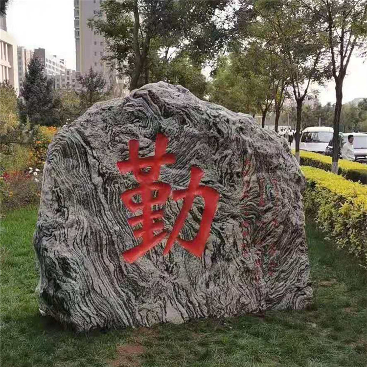 大型鹅卵石景观石风景石刻字学校留念石园林景观摆件