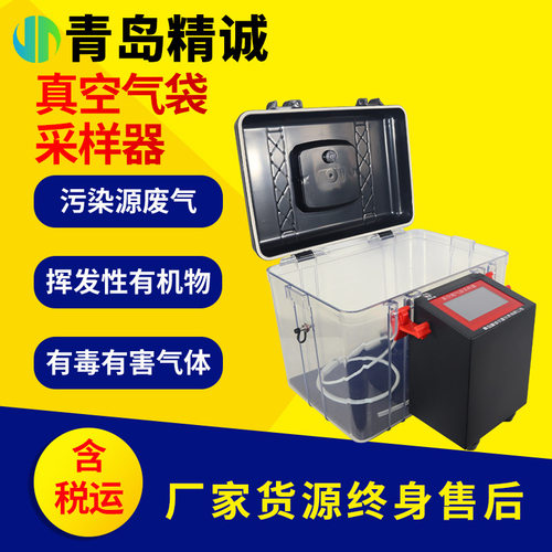 真空气袋采样器VOCs挥发性有机物有毒有害气体采样器符合国标