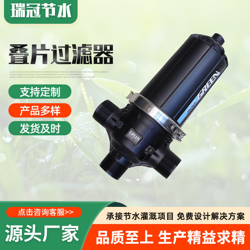 反冲洗叠片过滤器农业灌溉园林喷灌滴灌微喷过滤设备叠片过滤器