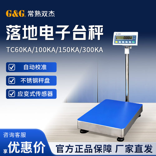 常熟双杰 TC60KA/100KA/150KA/300KA计重台秤电子天平 称量电子秤