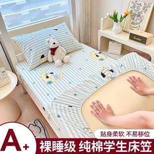 纯棉学生床笠单件100全棉宿舍单人2025新款90x200两件套3