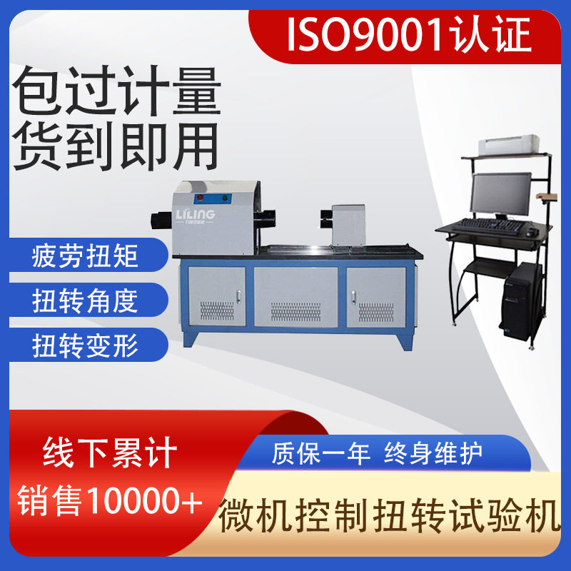 现货2000nm金属铝丝扭矩测试设备教学用卧式微机控制扭转试验机