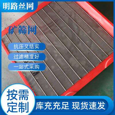 不锈钢弧形筛板平纹条缝矿筛网弧形筛网筛分过滤楔形丝筛板