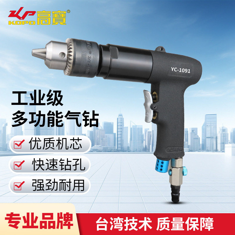 气动钻1/2寸正反转风钻3/8寸气钻孔工具工业级风动钻油漆搅拌机