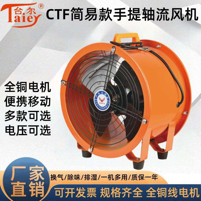 SFT手提便携式轴流通风机船用换气扇工业送风机排风机