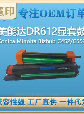 适用柯尼卡美能达DR612套鼓C452/C552/552DS/C652/652DS显影组件