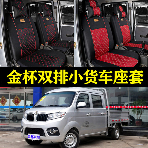 适用华晨金杯小货车座套T20T30T50T22T32T52西部牛仔单双排全包坐