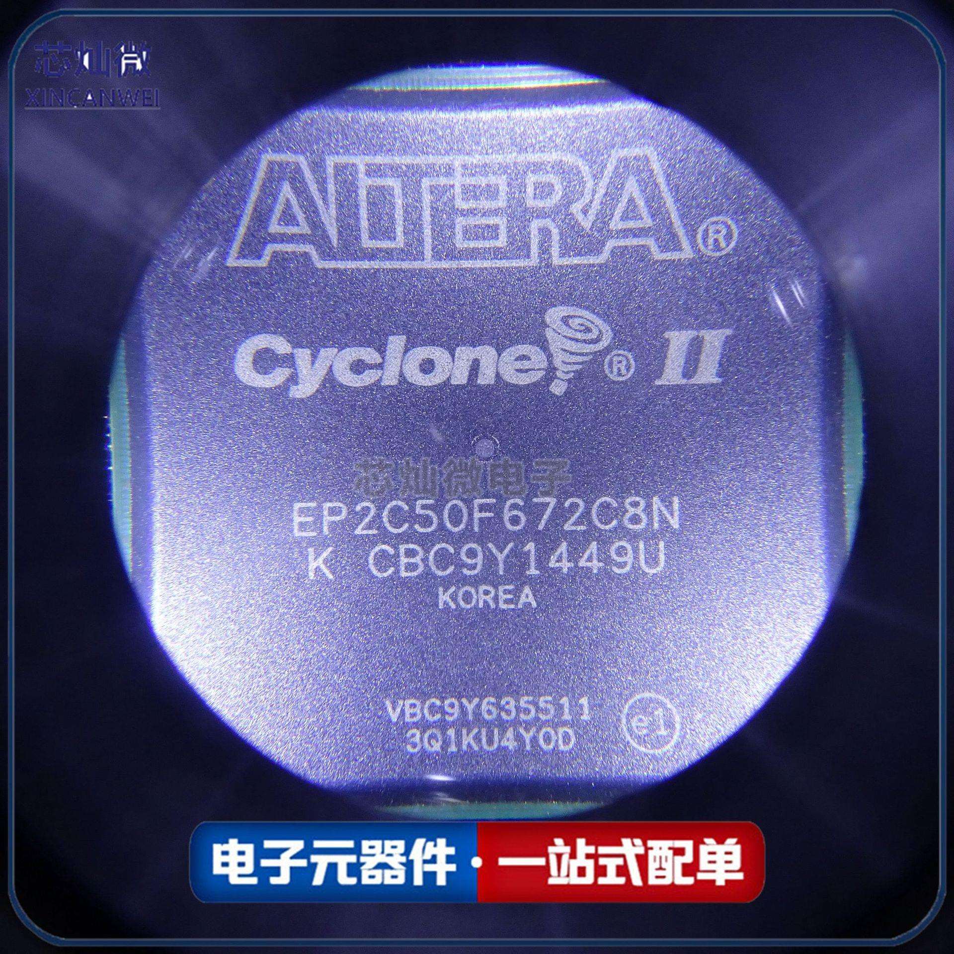 EP2C50F672C8N可编程逻辑门阵列封装BGA嵌入式ic芯片