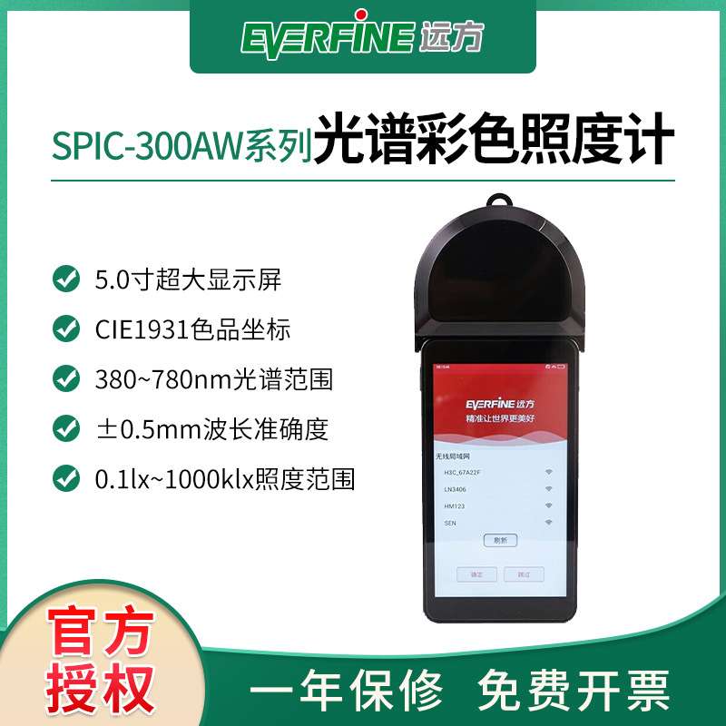 远方SPIC-300AW/BW/SIS-20/PLA-30/SFIM-400彩色色温照度计光谱仪