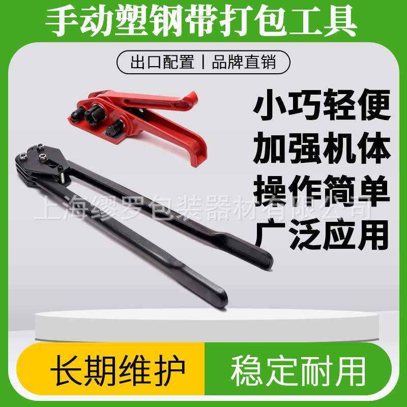 手提便携红砖打包工具套装塑钢带手动打包机拉紧器夹子捆扎机钳子