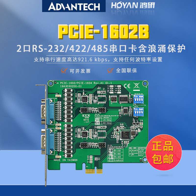 研华PCIE-1602B通信通讯卡2口RS-232/422/485含浪涌保护多串口卡