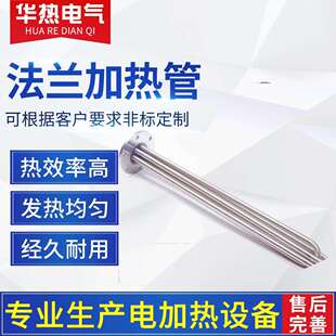不锈钢法兰加热管法兰式电加热器非标管状电热元件电加热管