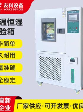 恒温恒湿试验机高低温湿热老化环境测试箱试验小型温度循环箱