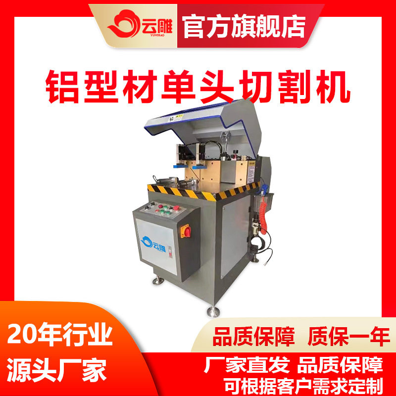 云雕广东金属型材切割机 散热铝材圆锯机 厂家直销