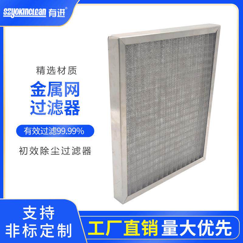 金属外框空气过滤器初效过滤器空气过滤器隔尘除油烟空气过滤网