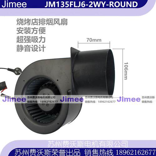 JIMEEJM135FLJ6-2WY-ROUND烧烤排烟风机静音强吸力安装便捷
