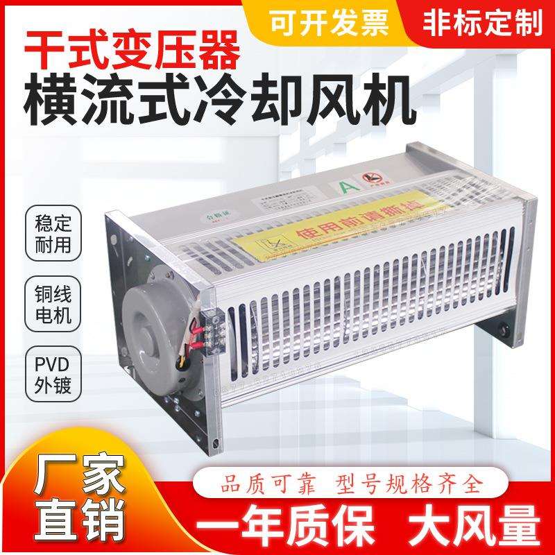 GFDD470-155N干变横流冷却风机散热风扇GFD535-155N500-155175