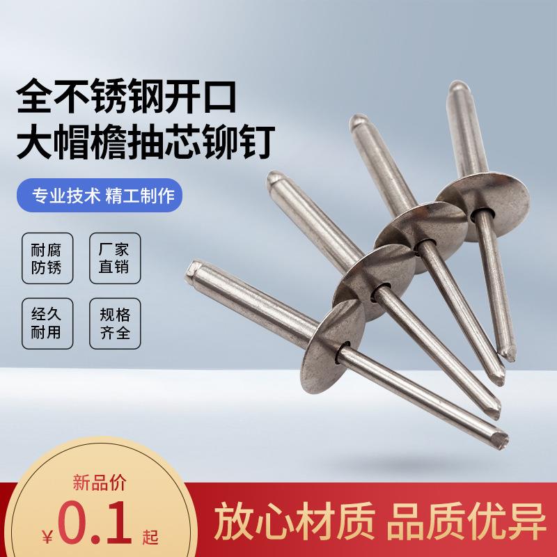 大帽铆钉钢制圆头大帽沿拉铆钉抽芯铆钉大头拉钉大扁头汽车拉铆钉