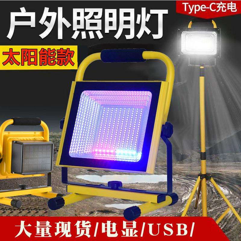 太阳能充电投光灯led户外工地施工停电备用家用应急照明手提